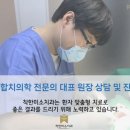 착한미소치과 이미지