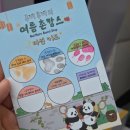 갈산면 오두마을회관 | 용인 에버랜드 루이후이의 촌캉스 7월 8월 왓 에버 시리즈 몸빼 입고 오세요