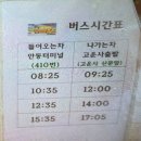 [버스 시간표][2026.04.26] 경북 의성군 구계리, 고운사 버스 정류소, 고운사 오고 가는 버스