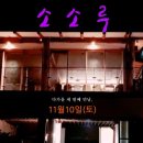 소소루 이미지
