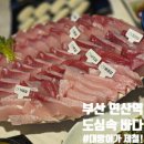 씨유(CU) 연제연산점 | 부산 연산역 [ 도심속바다 연산본점 ] 1티어 대방어 횟집, 내돈내산 식사 후기 평일 저녁 웨이팅