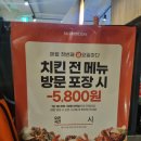 서구청 | 남다른 바삭함 바른치킨 서구청점 솔직후기