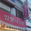 밥맛나