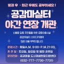 마실터 - 연수구 | 마실터