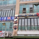 삼환미포씨랜드 이미지