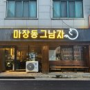 마장동그남자 이미지