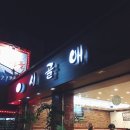 (주)시골애