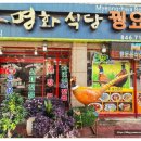 명화식당 이미지