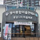 성북1리마을회관 이미지