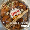 유명야시장 | 전주 야시장 닭새게｜전주 남부시장 맛집 닭강정 여기다
