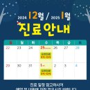 연세시원한마디의원 | [공지] [포천정형외과] 24년-25년 연세시원한마디의원 크리스마스·새해 진료안내