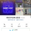 래빗 전자담배 부천상동점