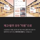 스마트재고 · 위메프오 · 더존 ERP 재고도, 발주도 이제 &#39;손 안의 앱&#39;으로 관리! #소상공인재고관리...
