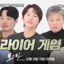 플엠티비 ep01 보고타 라이어게임 이미지