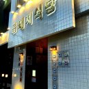 금빛식당 이미지