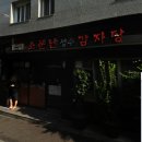 제43회 3대천왕 감자탕맛집 서울 소문난성수감자탕 입니다 이미지