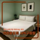 브라운도트 사직야구장점 | 사직야구장 주변 숙소 추천 접근성 좋은 브라운도트 사직야구장점
