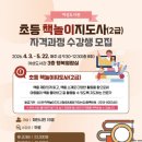 초등책놀이지도사 2급 자격과정 이미지