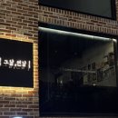 그날연남 이미지