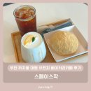 부천 까치울 대형 브런치 베이커리카페 데이트 후기 - 스페이스작