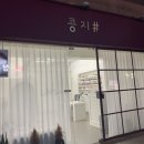 콩지샵 | 광주 쌍촌동 속눈썹펌과 속눈썹연장은은 콩지샵에서