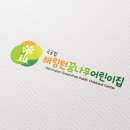 나무와아이들 어린이집 이미지