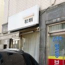 금정로42번길 | 군포 금정 속눈썹 위즈래쉬 천연모 연장 후기, 약한 속눈썹도 정말 만족했던 곳
