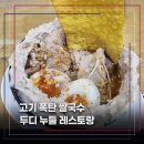 고기로 배 채우는 태국 쌀국수, 촌부리 방센 두디 누들 레스토랑