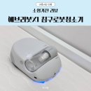 내돈내산 에브리봇X1 침구로봇청소기 헤파필터 사용후기