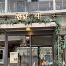 🍻전포술집 한날한시 방문후기｜전남친순대부터 마라로제까지 테라스 있는 전포 감성 핫플 인정