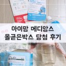 무료임신축하박스:: 4월 아이맘 메디앙스 올곧은박스 당첨 후기 :)