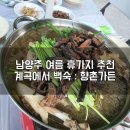 향촌가든 이미지