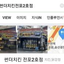 남다른썬치킨 전포2호점 이미지