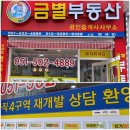 금별공인중개사사무소 이미지