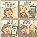 시니어 대상 음성인식형 금융 보안 솔루션 동향