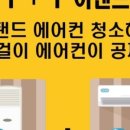 파주에어컨세탁기청소우렁총각 이미지