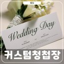 심플 인스타 청첩장 가격 1:1 디자인 커스텀 청첩박사