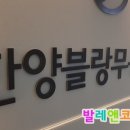 미라인발레학원 이미지