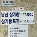 남천삼계탕 이미지