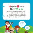 [효리원] 1.2학년이 꼭 읽어야 할 교과서 탈무드 이미지