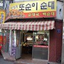 또순이마트