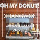 오마이댕댕이 | 창원대카페 오마이도넛