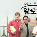 알토란 - 송파구 올림픽로 119 | 알토란