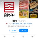 광주광역시 쌍촌동 삼겹살 맛집 육천하에서 지갑 털고 온 후기
