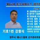 제16대 양주시테니스협회장 선거 후보자 포스터 공지 입니다 이미지