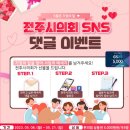 전주시의회 가정의 달 이벤트 ~5.21 이미지