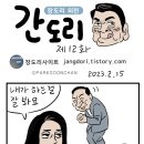 간도리 12 이미지