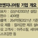 파코엔지니어링 이미지