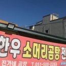 진가네곰탕 이미지