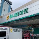 증평농협하나로마트(본점) 이미지